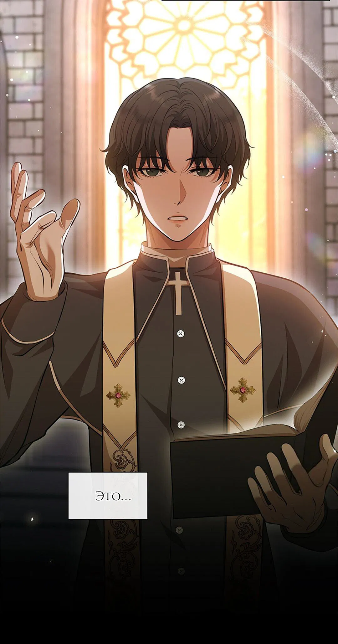 Манга Молитва - Глава 2 Страница 8