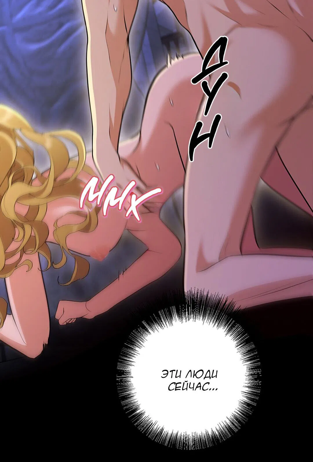 Манга Молитва - Глава 2 Страница 42