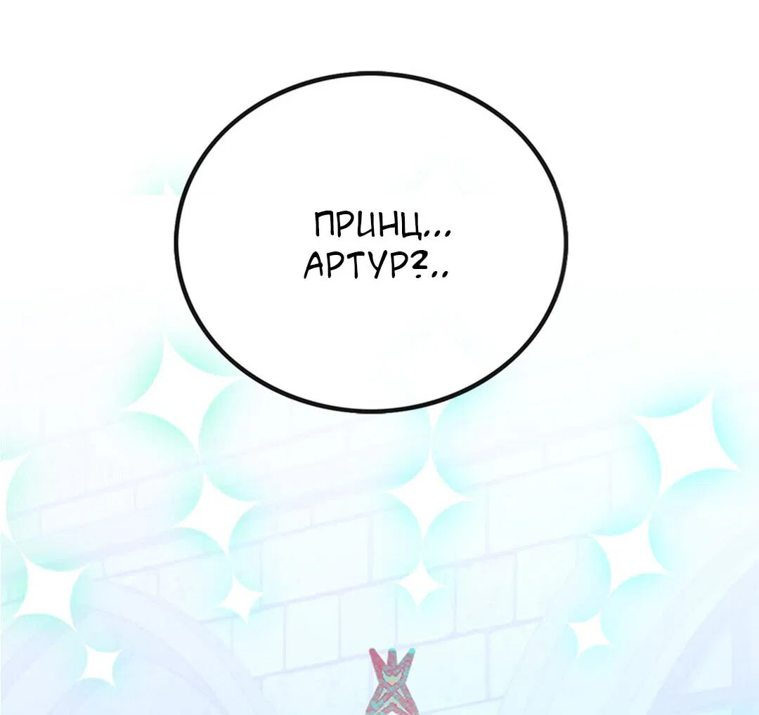 Манга Молитва - Глава 2 Страница 78