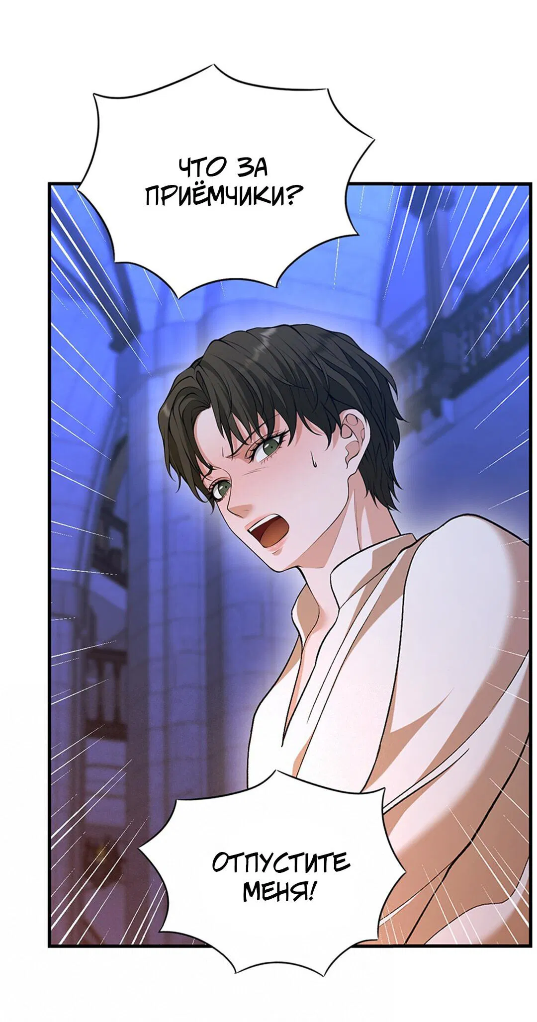 Манга Молитва - Глава 2 Страница 71