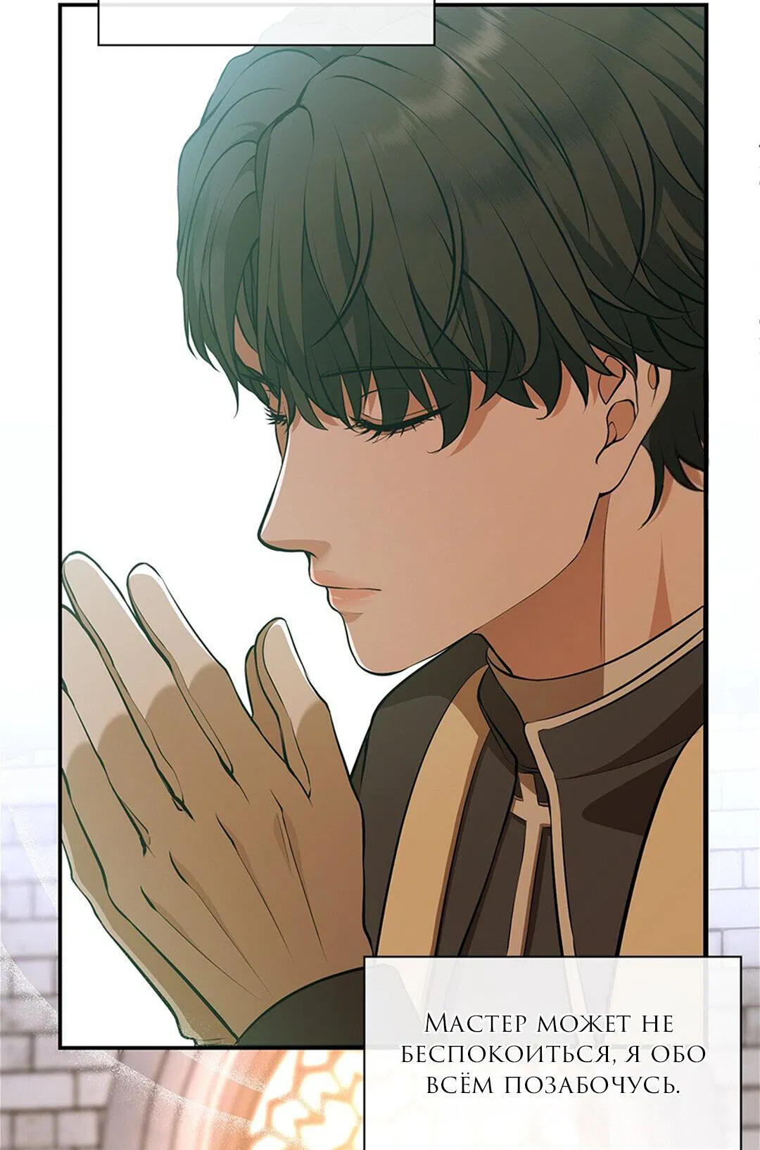 Манга Молитва - Глава 2 Страница 7