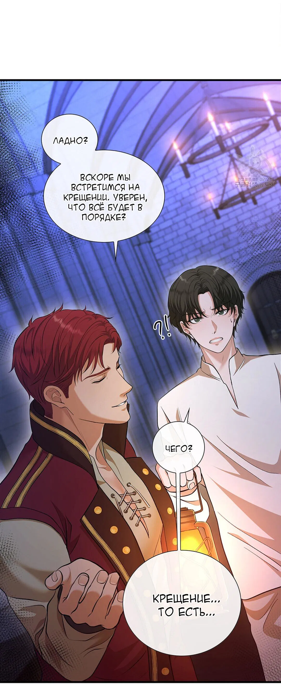 Манга Молитва - Глава 2 Страница 75