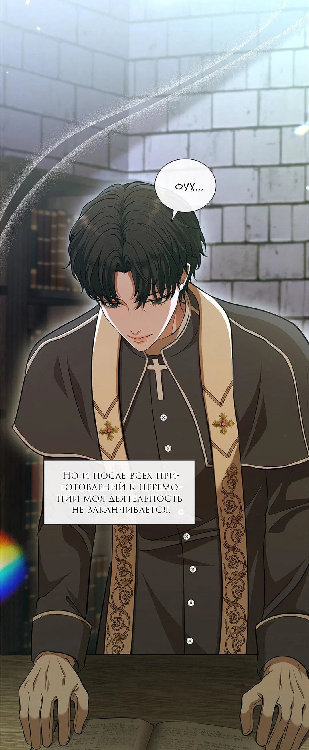 Манга Молитва - Глава 2 Страница 5