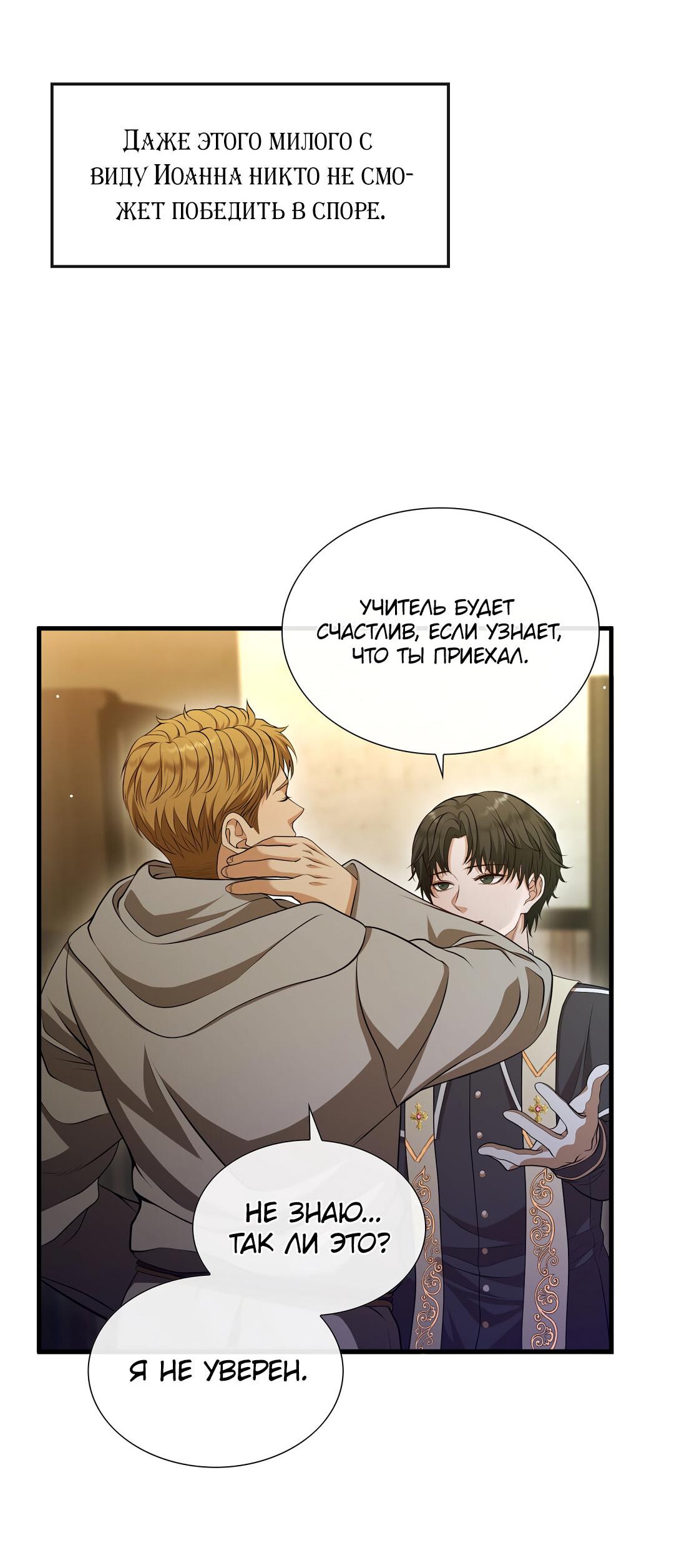 Манга Молитва - Глава 1 Страница 195