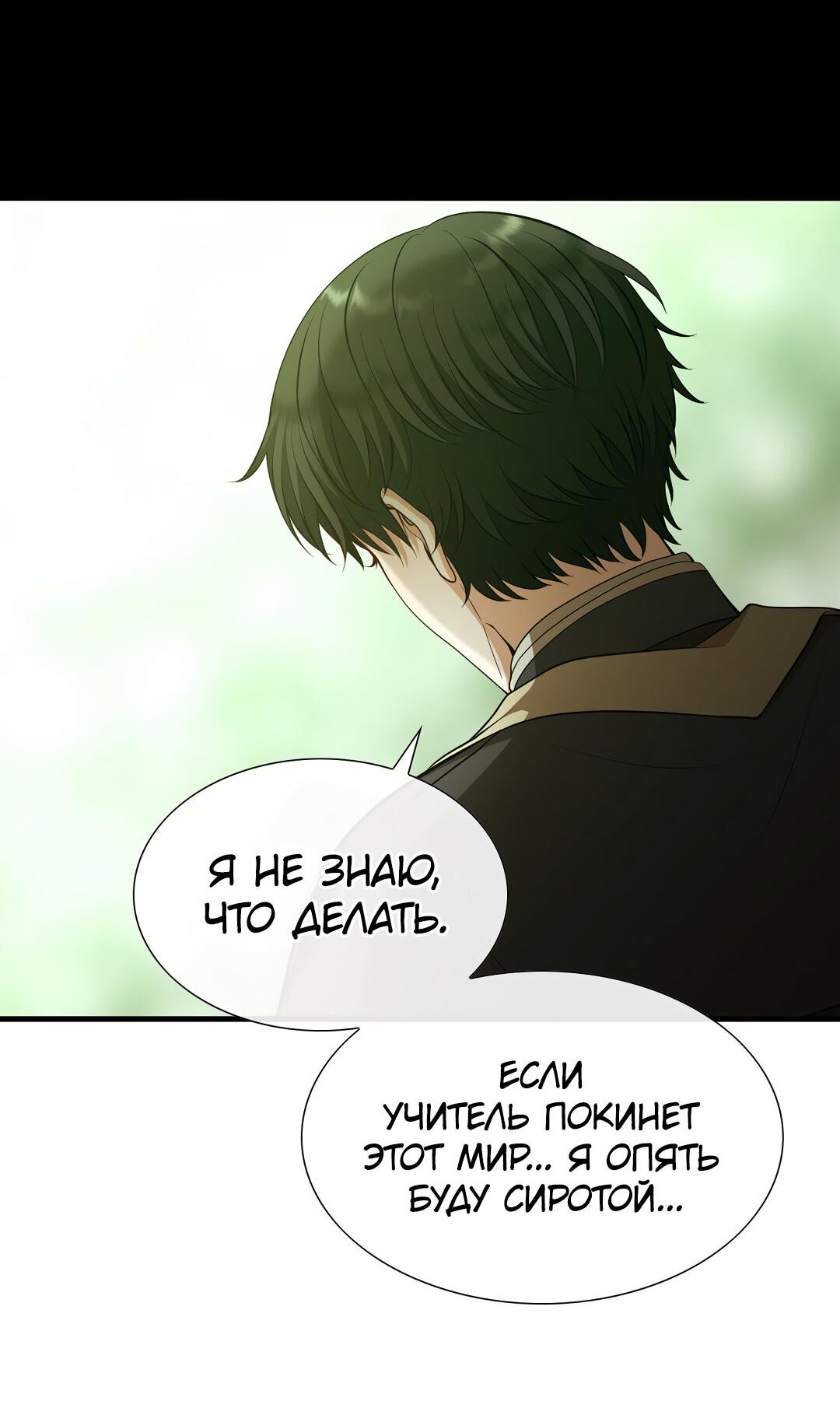 Манга Молитва - Глава 1 Страница 182