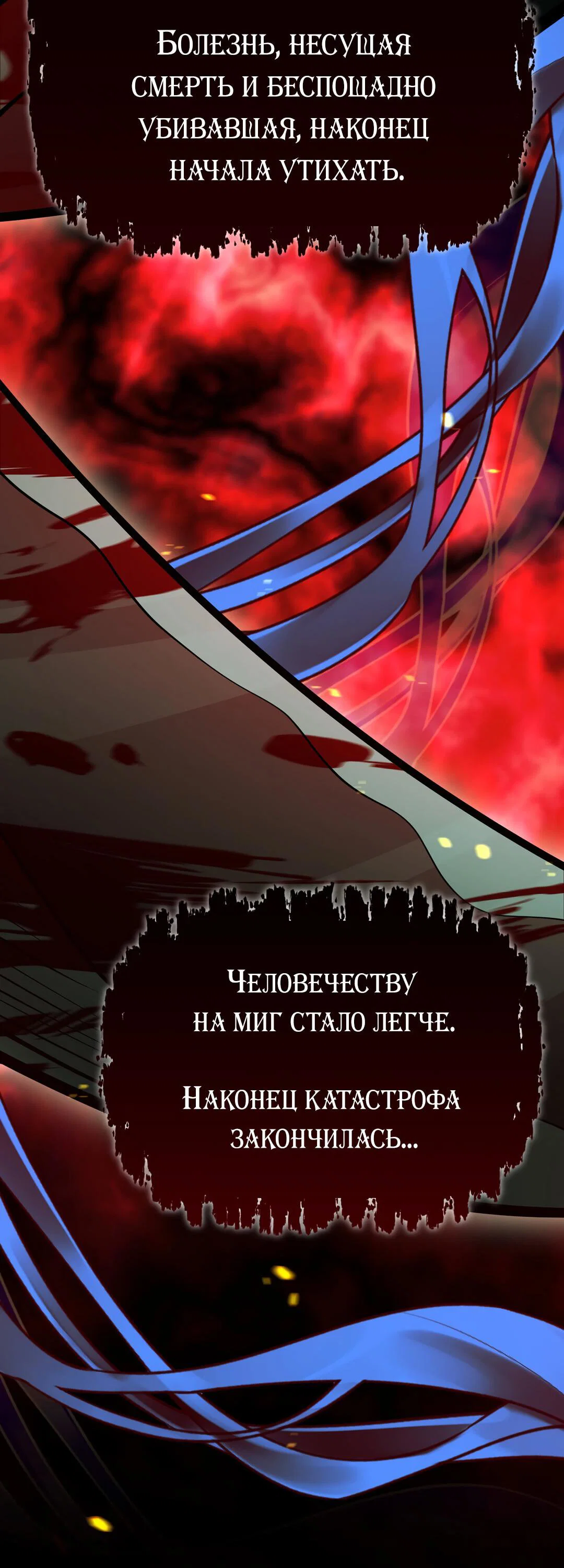 Манга Молитва - Глава 1 Страница 113