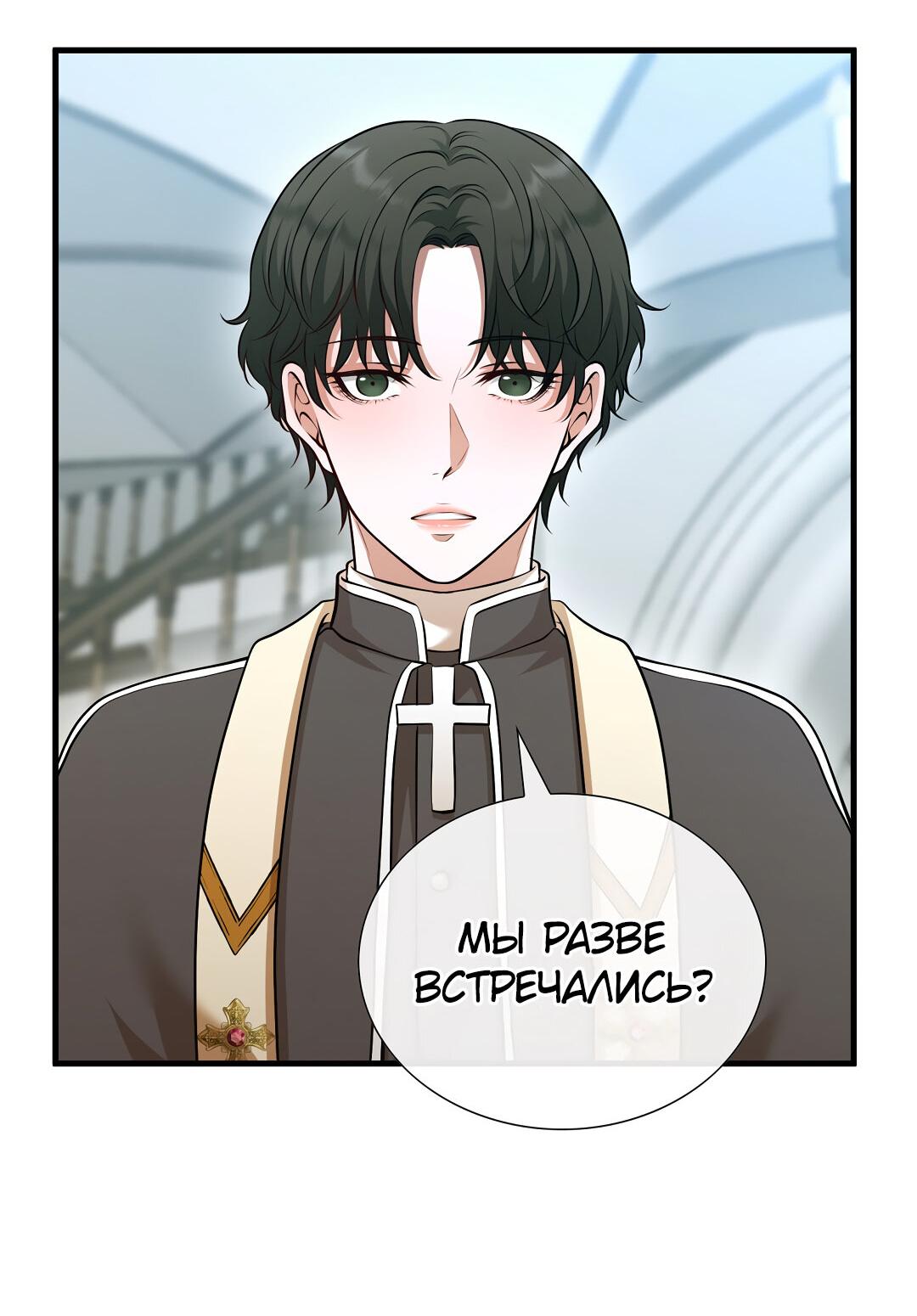 Манга Молитва - Глава 1 Страница 150