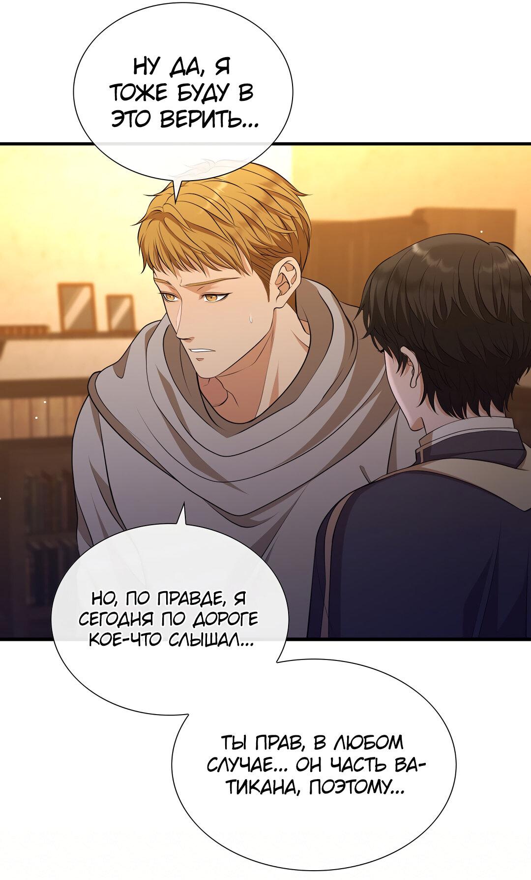 Манга Молитва - Глава 1 Страница 186