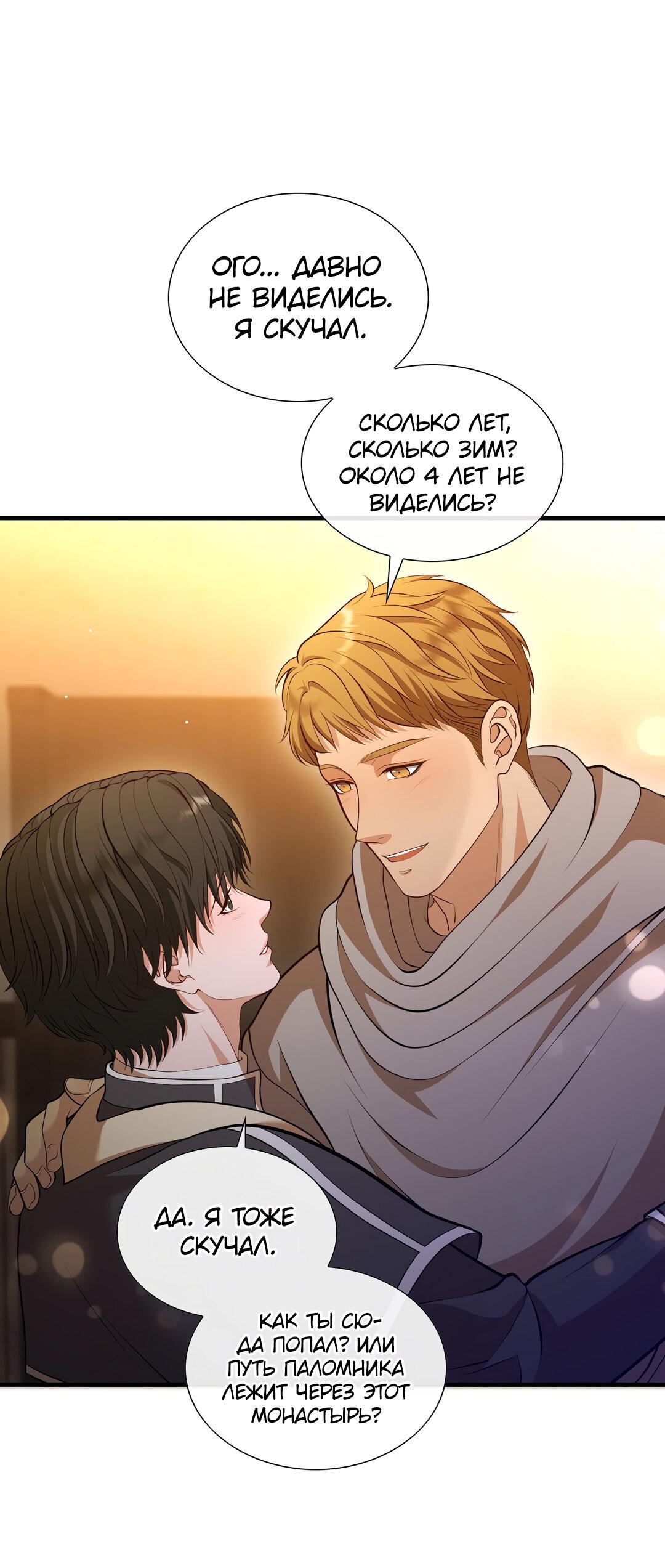 Манга Молитва - Глава 1 Страница 171