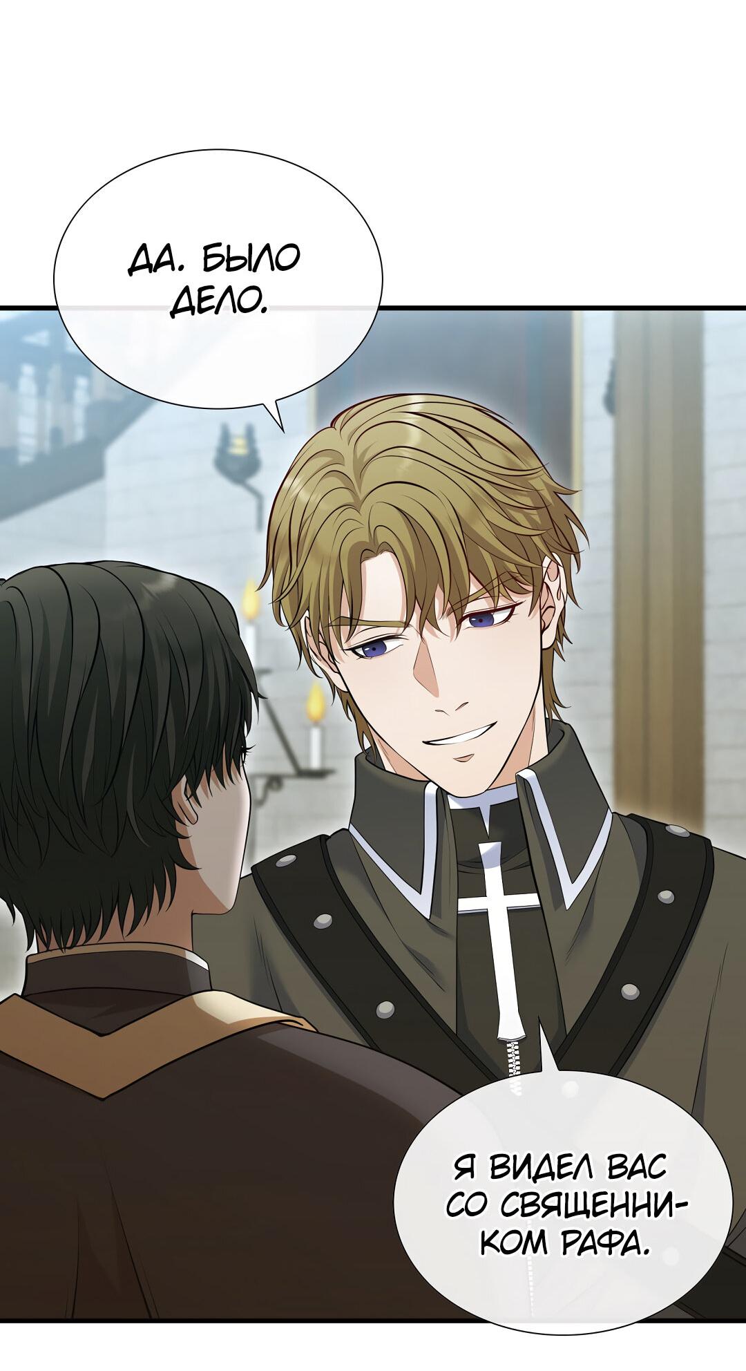 Манга Молитва - Глава 1 Страница 151
