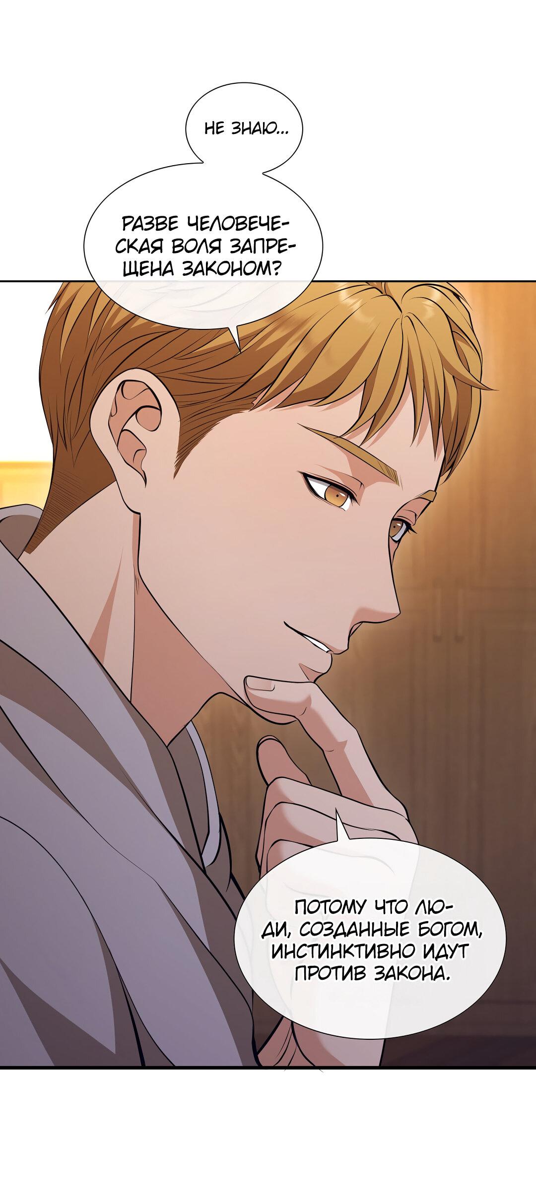 Манга Молитва - Глава 1 Страница 207