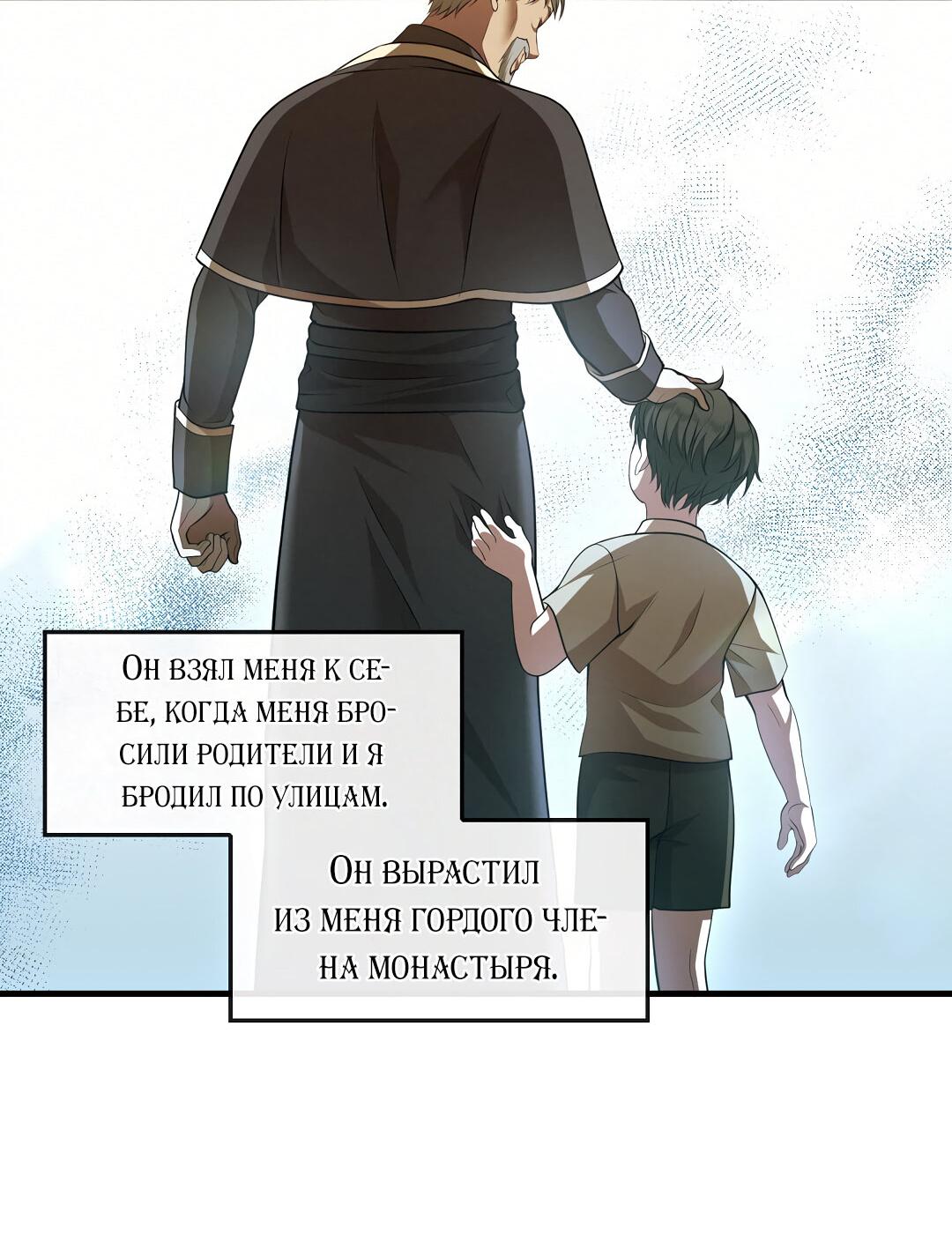 Манга Молитва - Глава 1 Страница 174