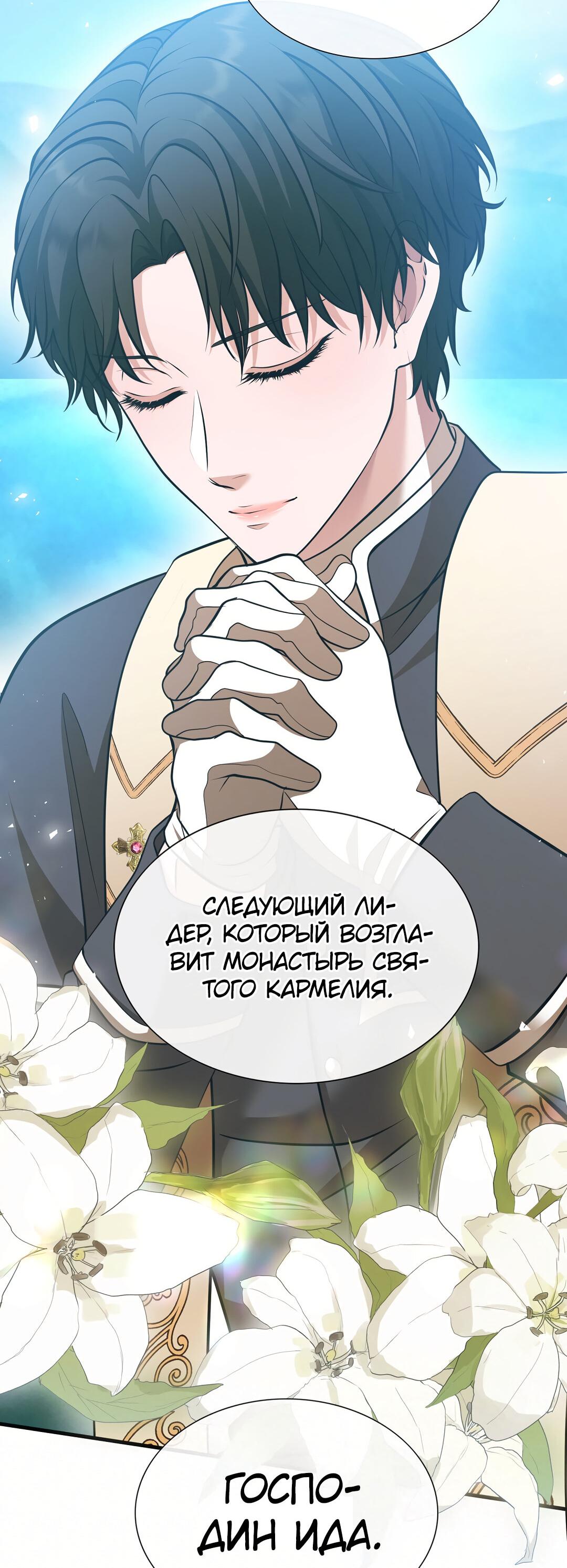 Манга Молитва - Глава 1 Страница 26