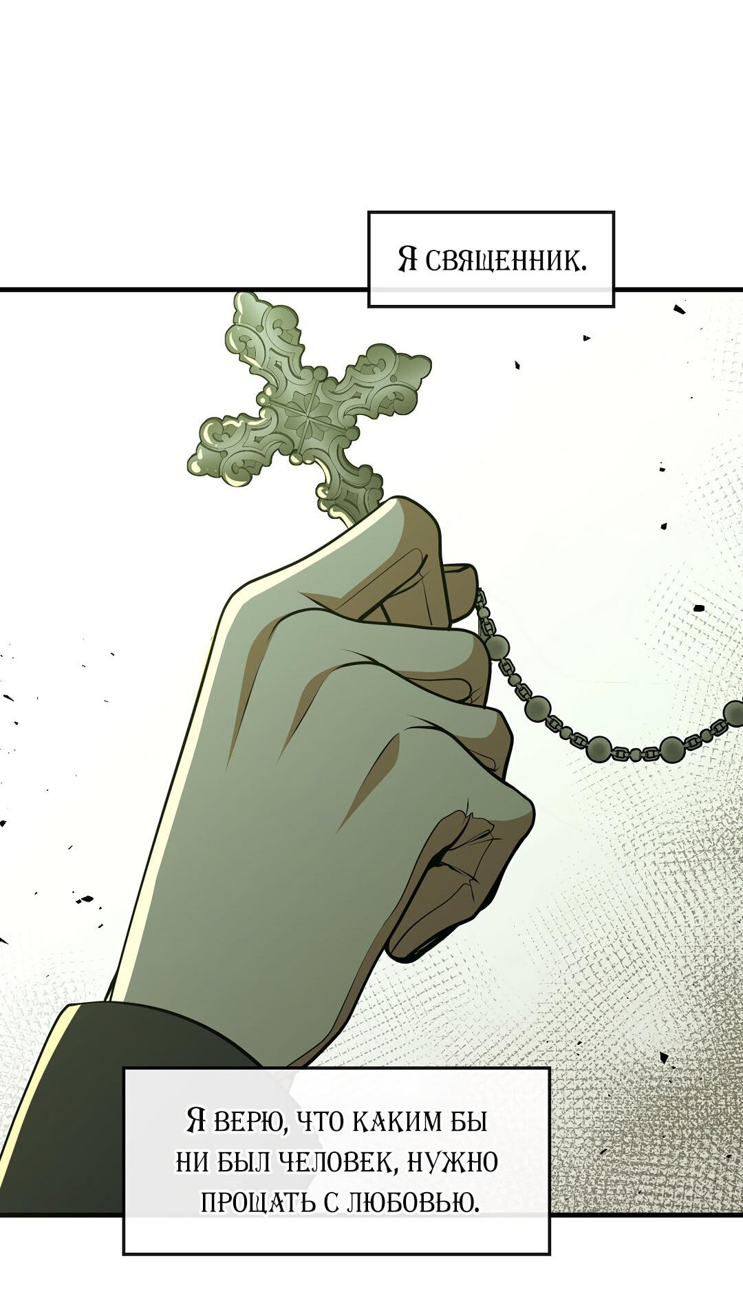 Манга Молитва - Глава 1 Страница 227
