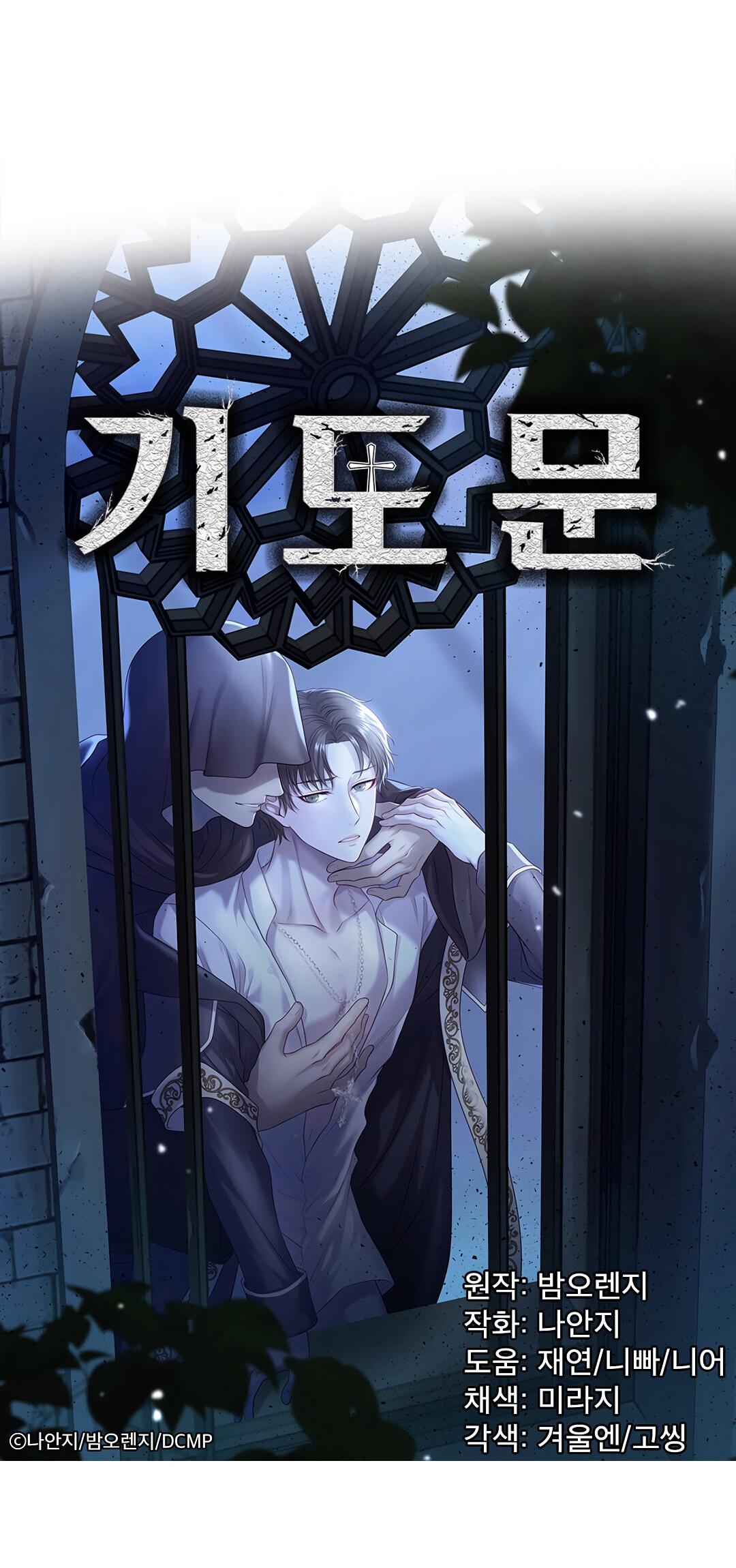 Манга Молитва - Глава 1 Страница 230