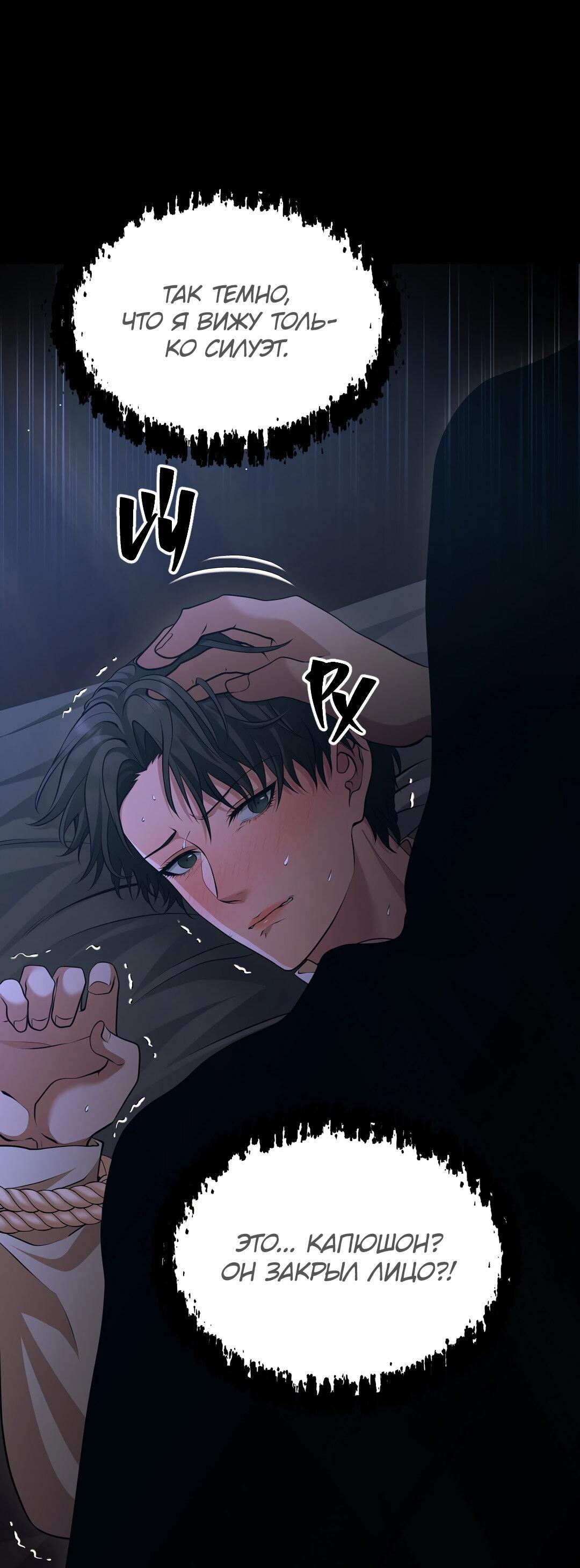 Манга Молитва - Глава 1 Страница 18