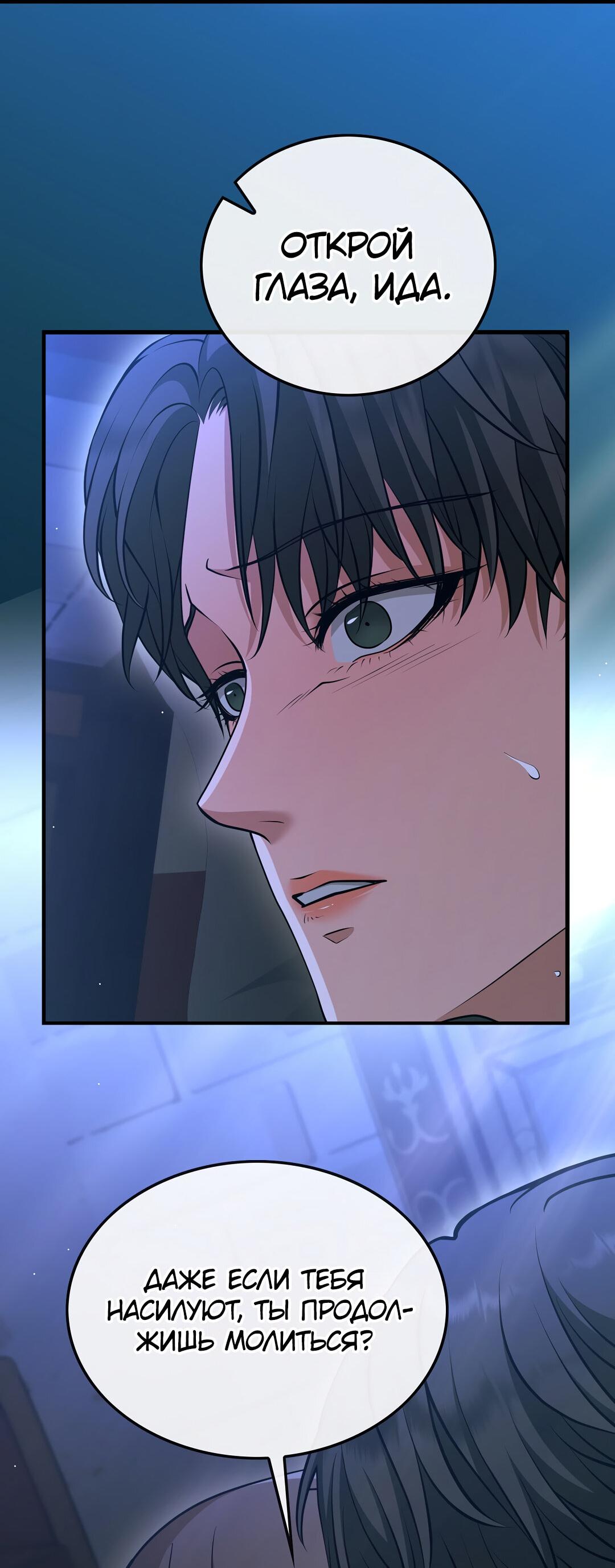 Манга Молитва - Глава 1 Страница 65