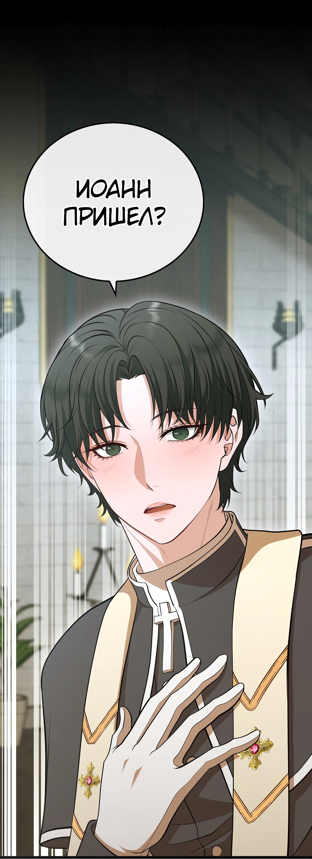 Манга Молитва - Глава 1 Страница 162