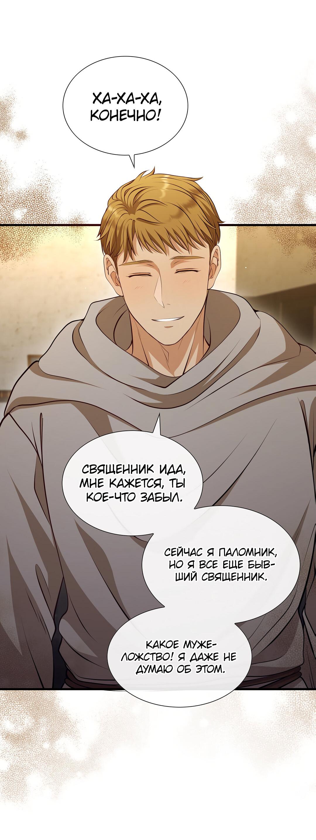 Манга Молитва - Глава 1 Страница 220