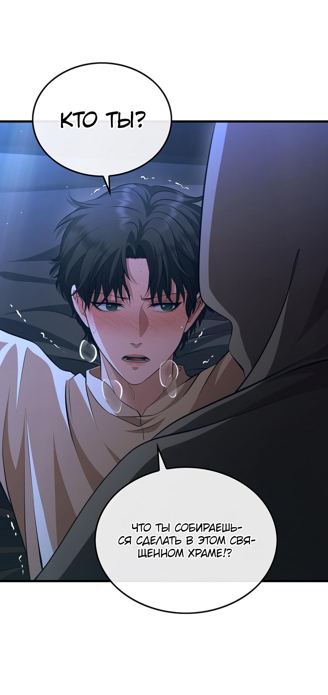 Манга Молитва - Глава 1 Страница 23