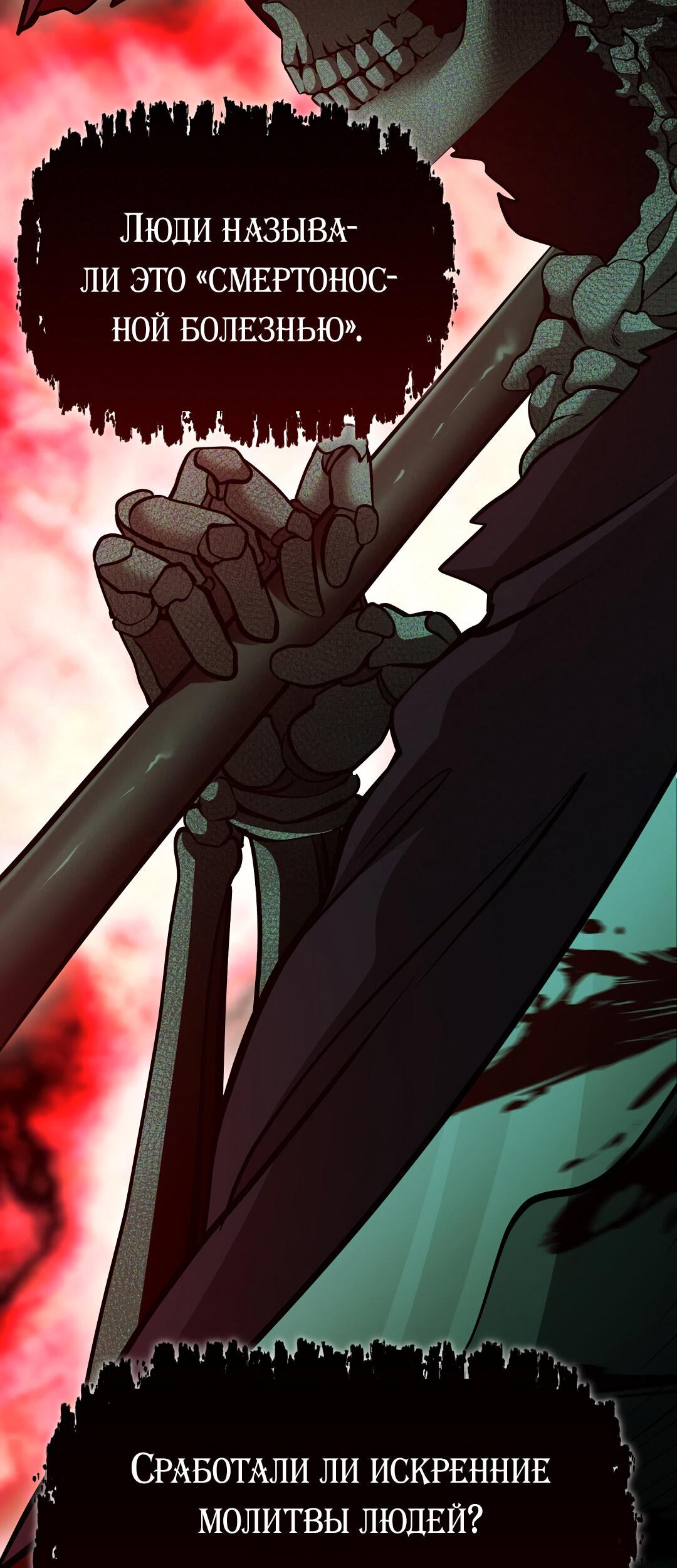 Манга Молитва - Глава 1 Страница 112