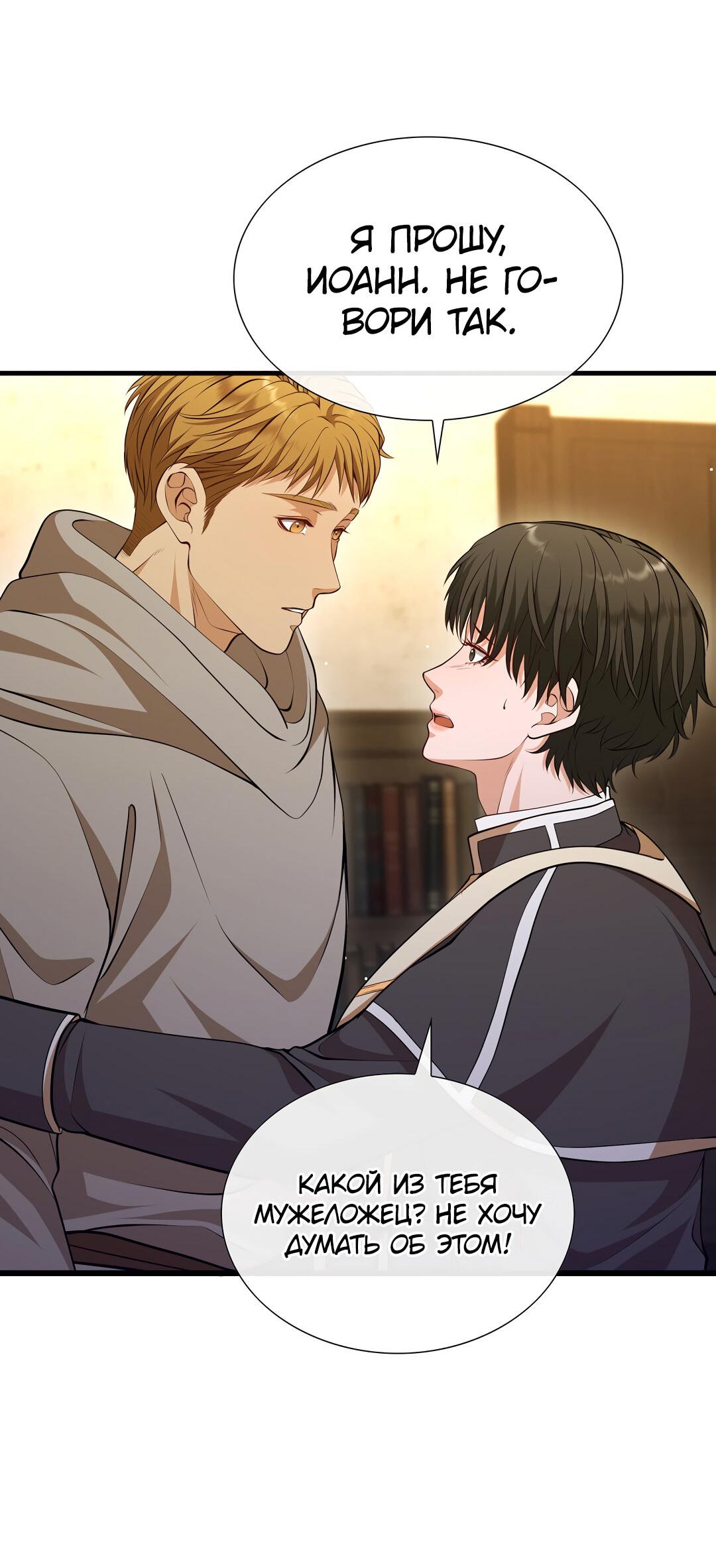 Манга Молитва - Глава 1 Страница 217