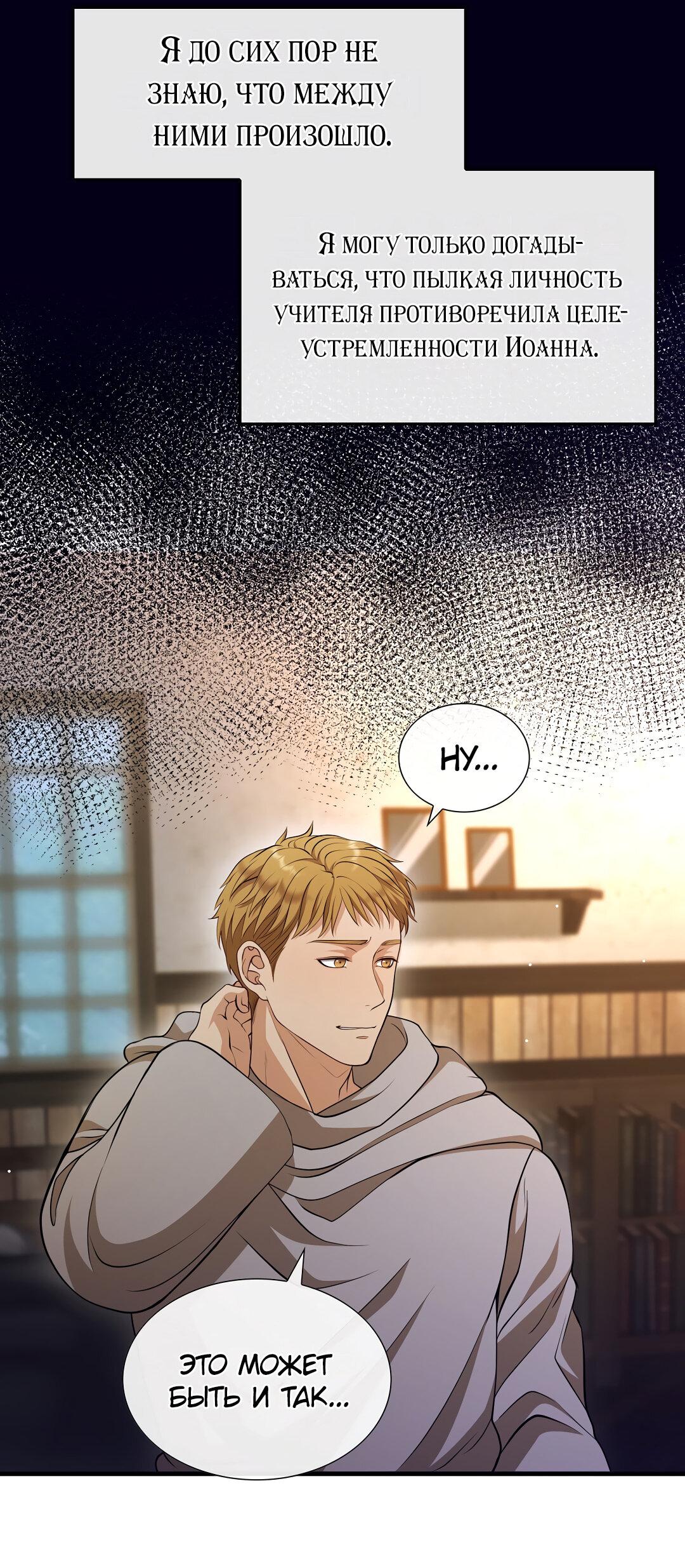 Манга Молитва - Глава 1 Страница 194