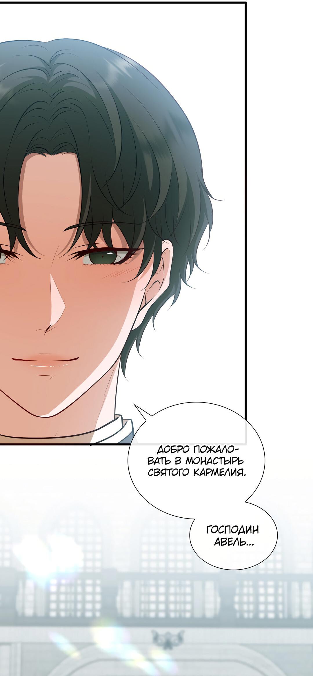 Манга Молитва - Глава 1 Страница 140