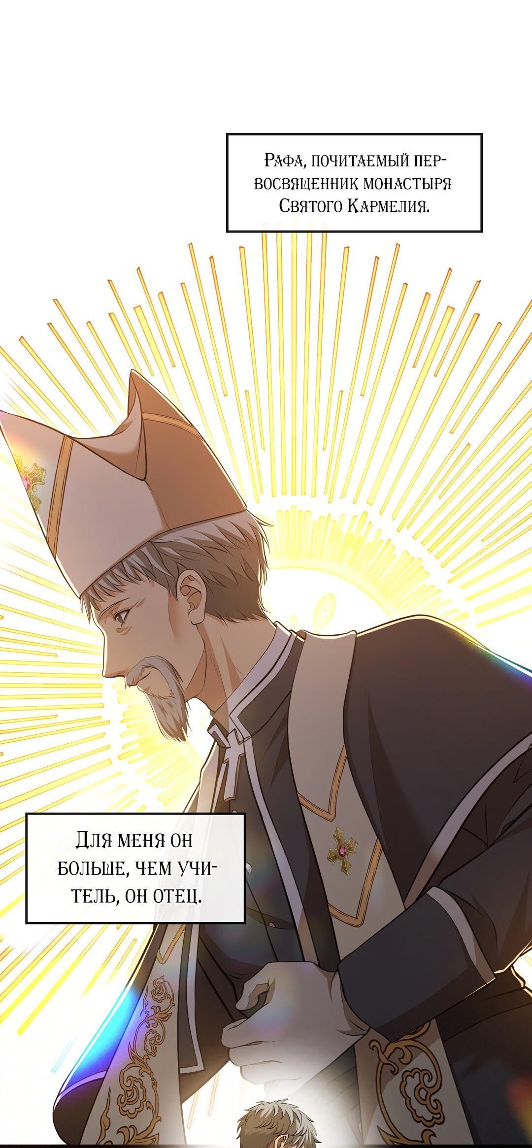 Манга Молитва - Глава 1 Страница 173