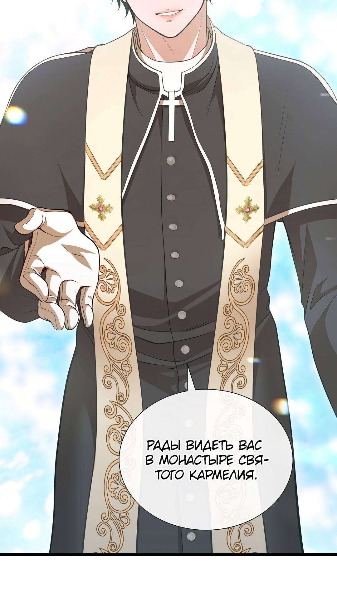 Манга Молитва - Глава 1 Страница 145