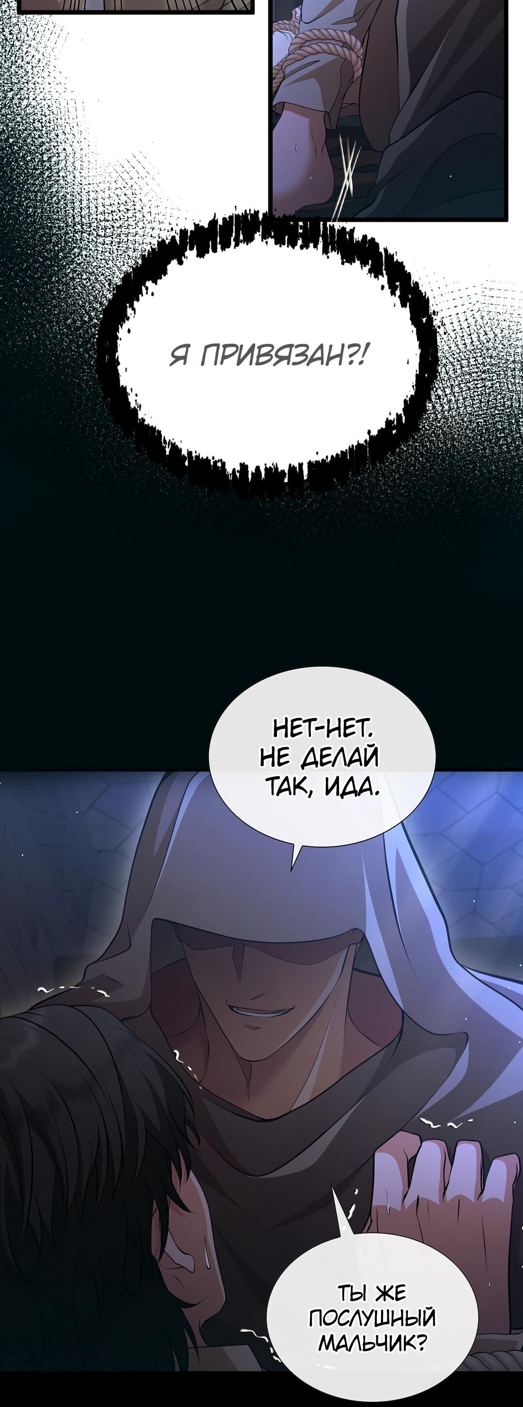 Манга Молитва - Глава 1 Страница 17