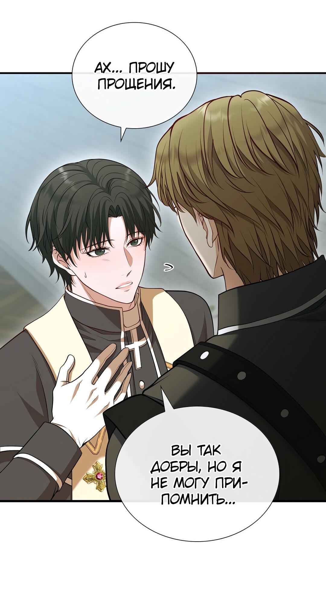 Манга Молитва - Глава 1 Страница 153