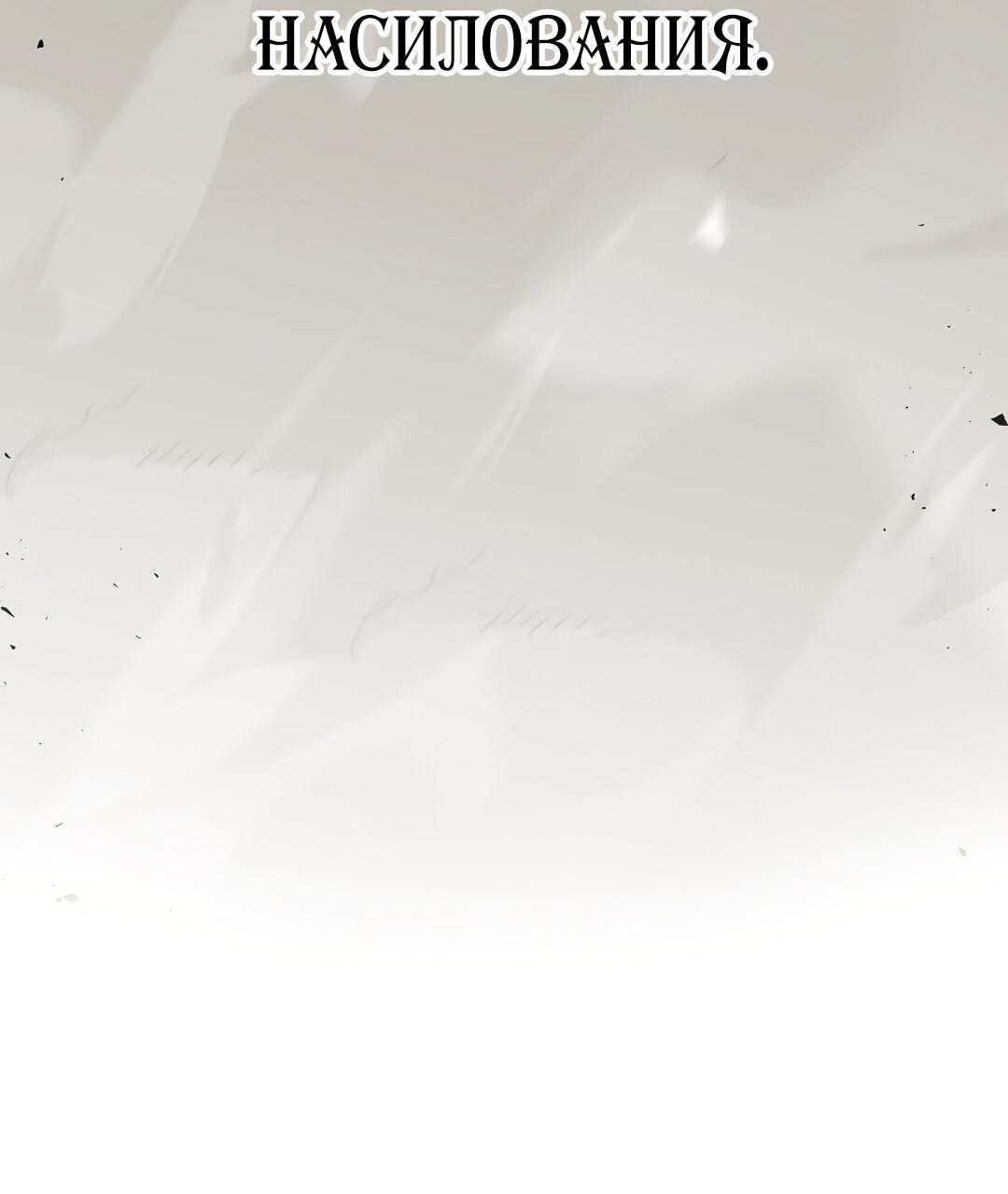 Манга Молитва - Глава 1 Страница 229