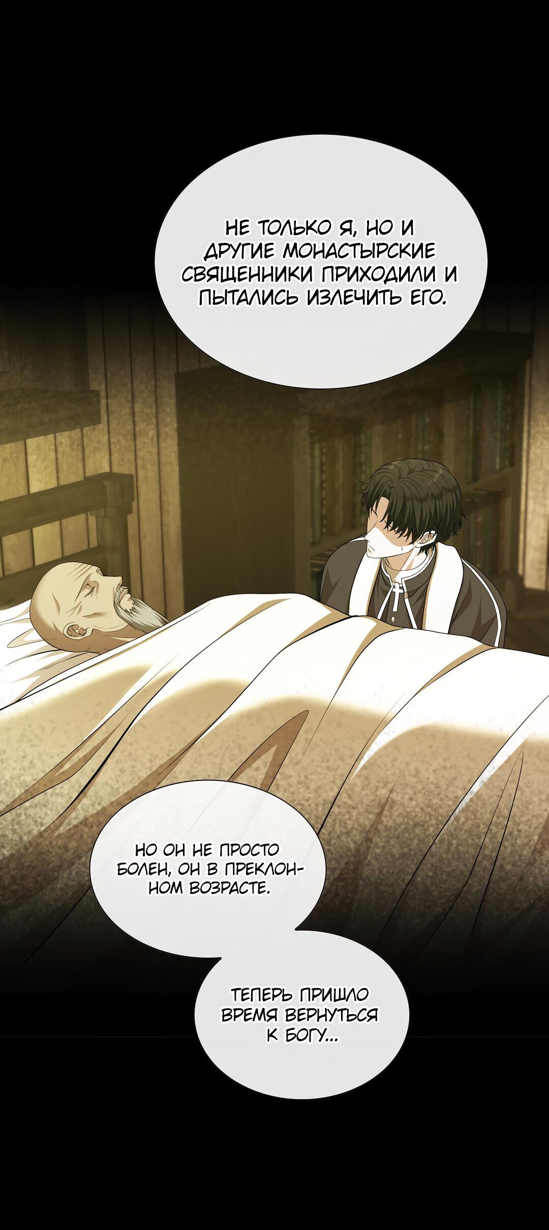 Манга Молитва - Глава 1 Страница 181