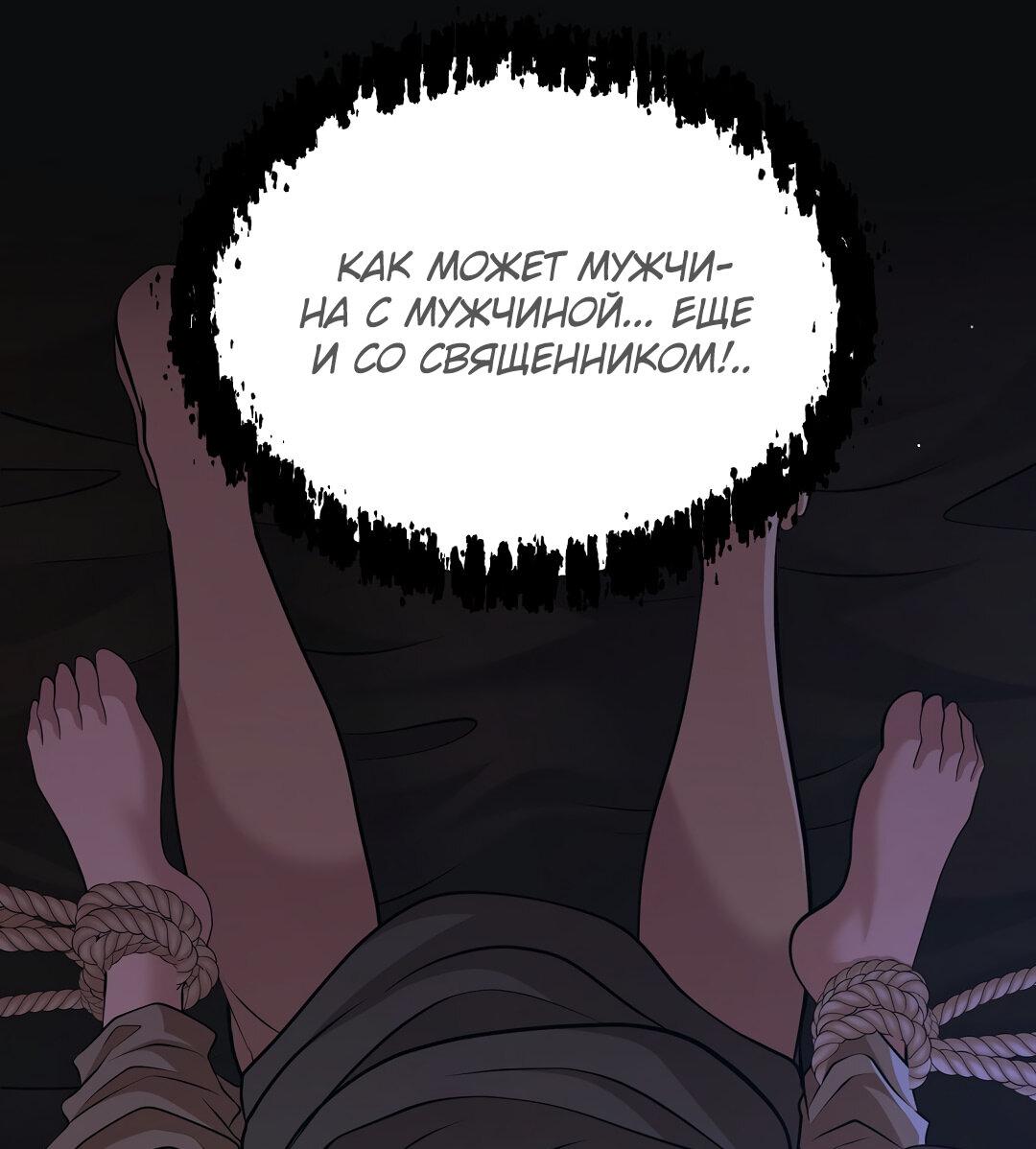 Манга Молитва - Глава 1 Страница 40