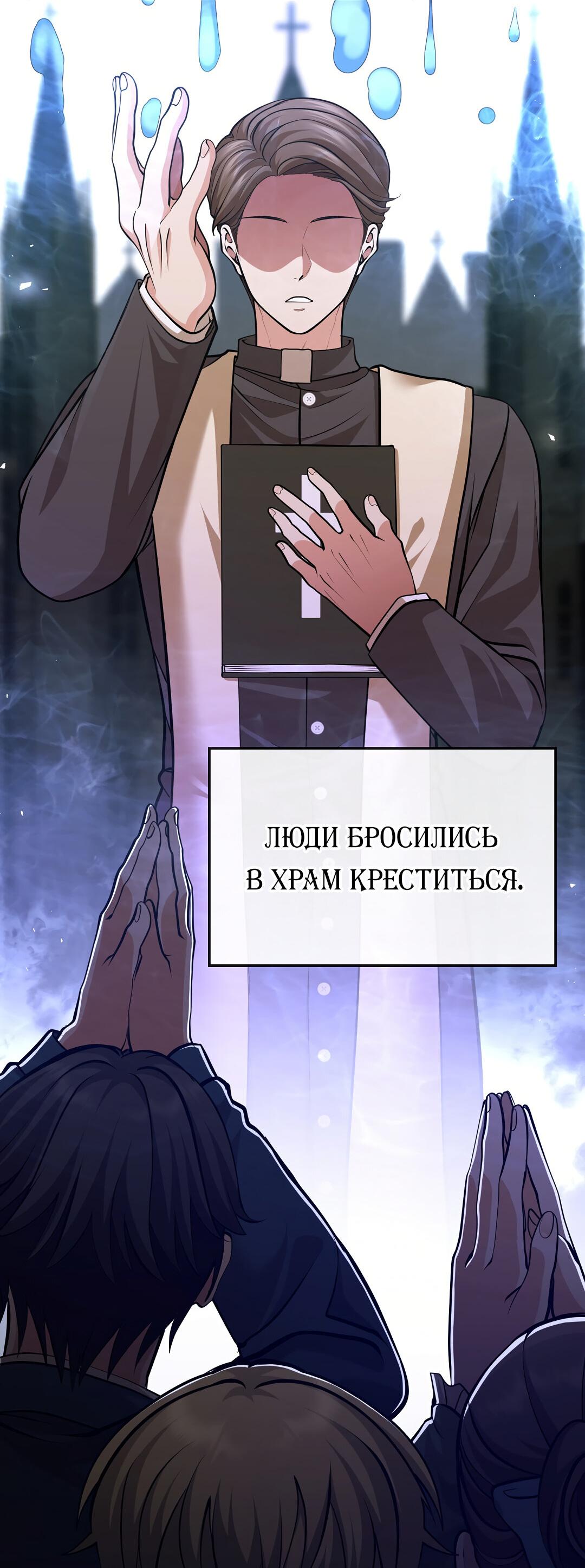 Манга Молитва - Глава 1 Страница 119