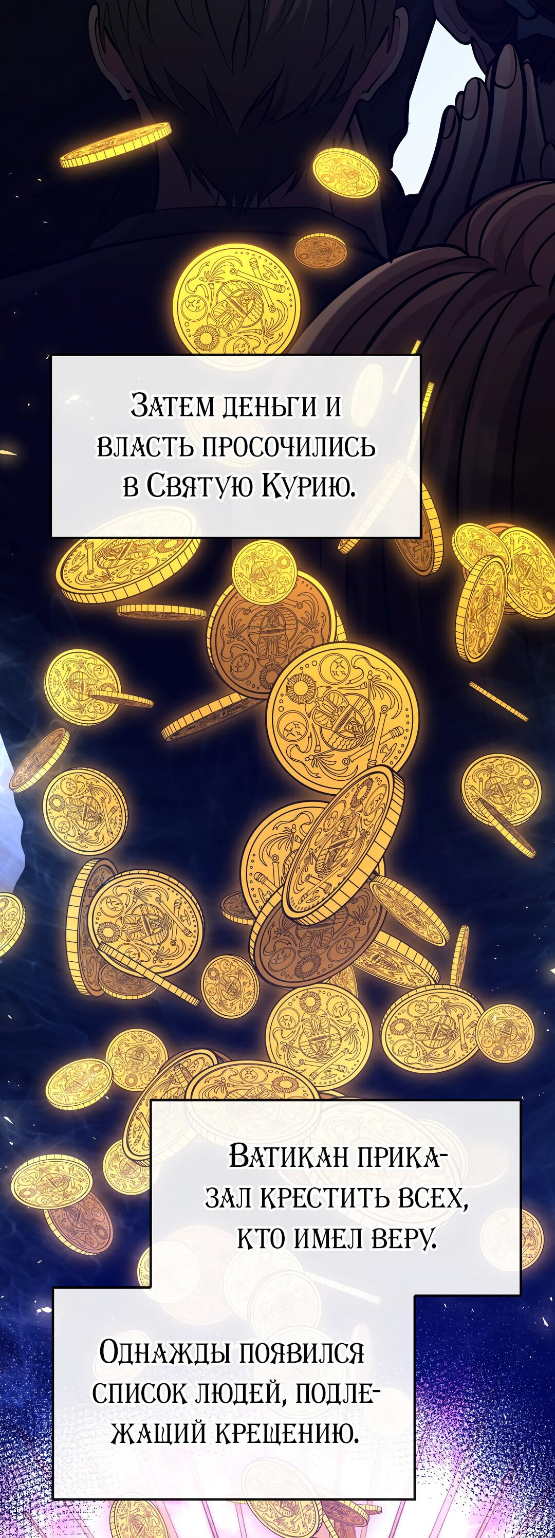 Манга Молитва - Глава 1 Страница 120