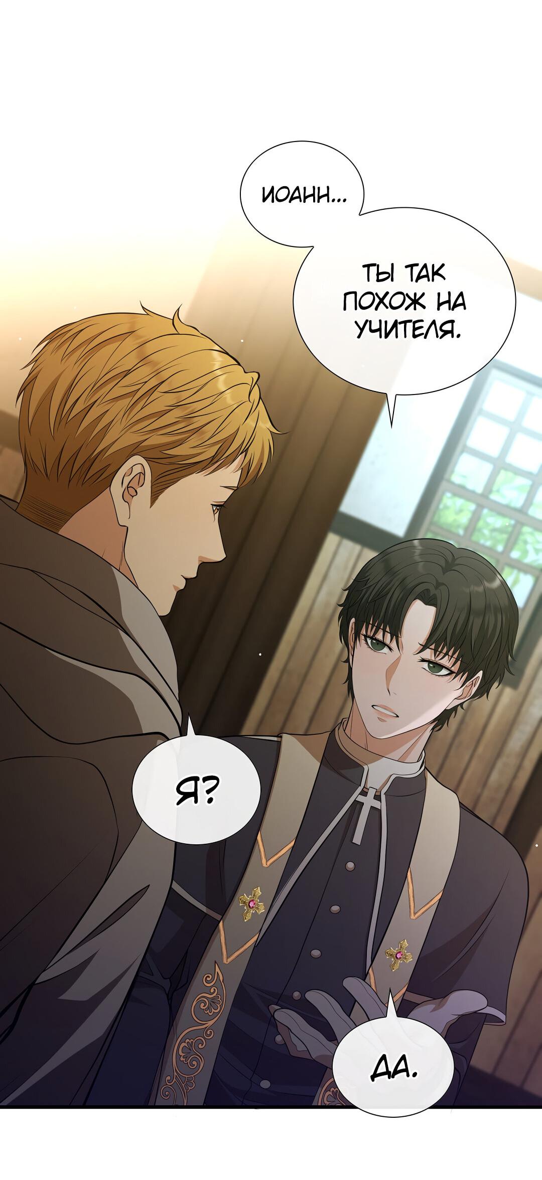 Манга Молитва - Глава 1 Страница 189