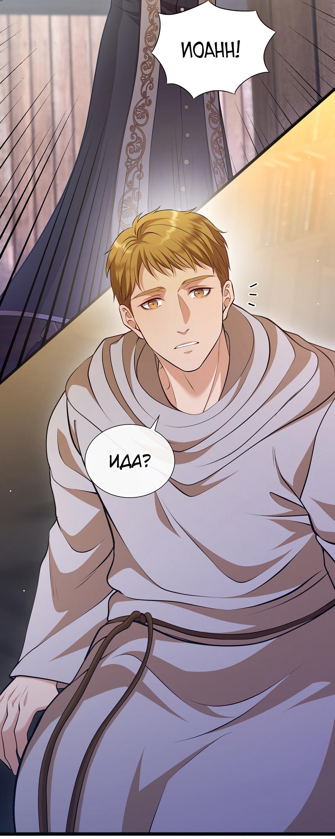 Манга Молитва - Глава 1 Страница 170