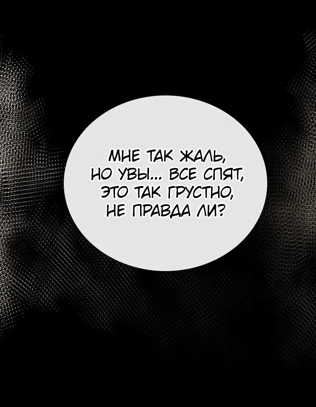 Манга Молитва - Глава 1 Страница 48