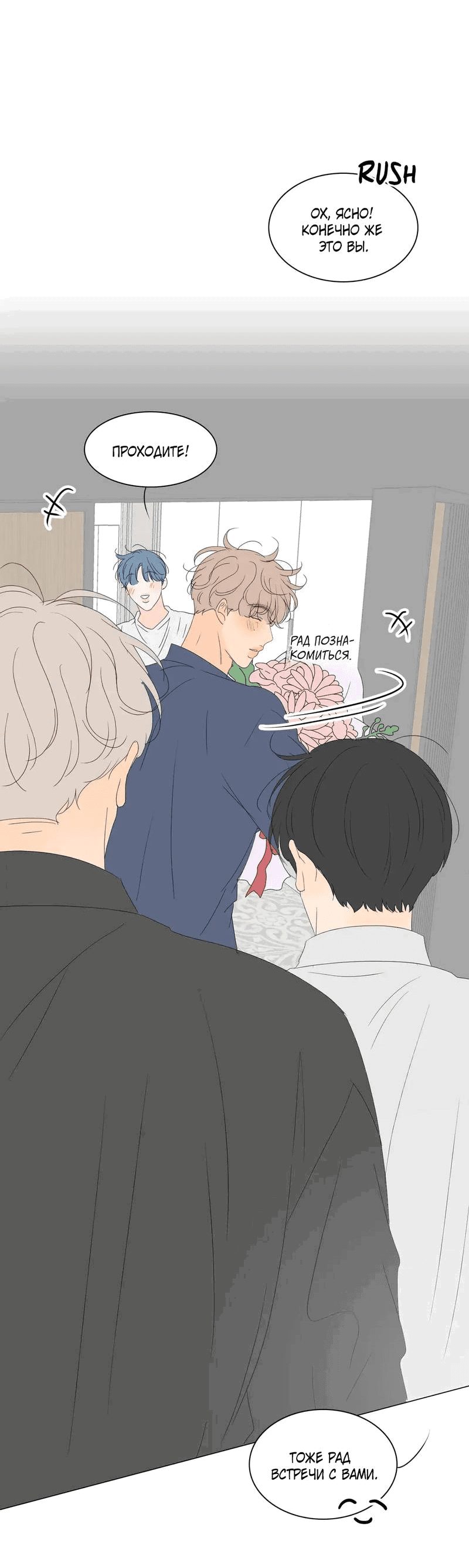 Манга День Раона - Глава 11 Страница 53