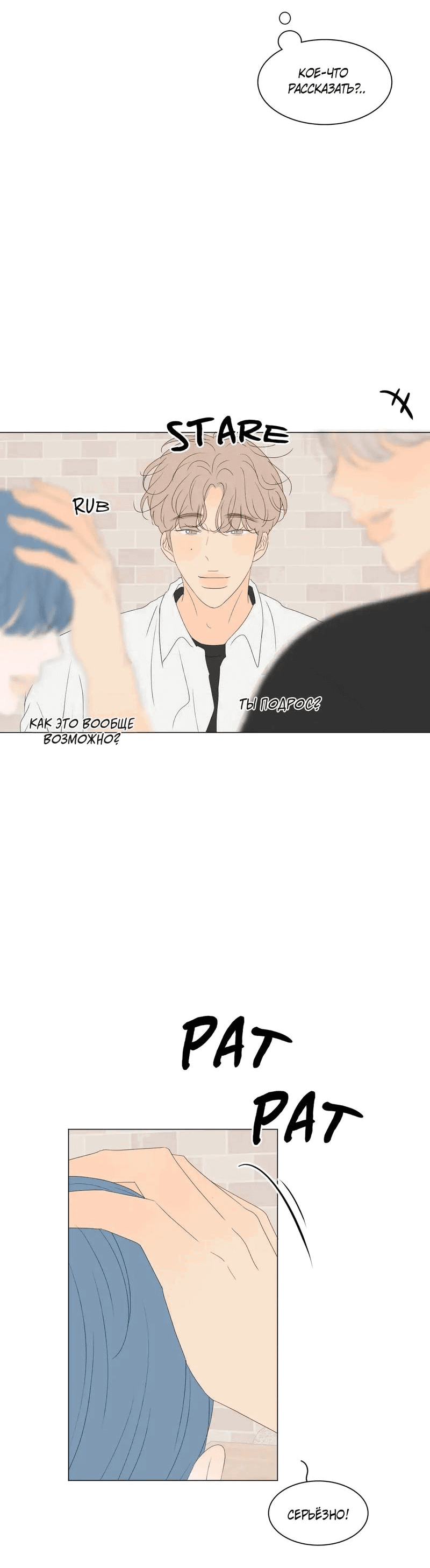 Манга День Раона - Глава 10 Страница 14