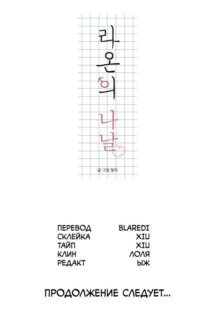 Манга День Раона - Глава 9 Страница 52