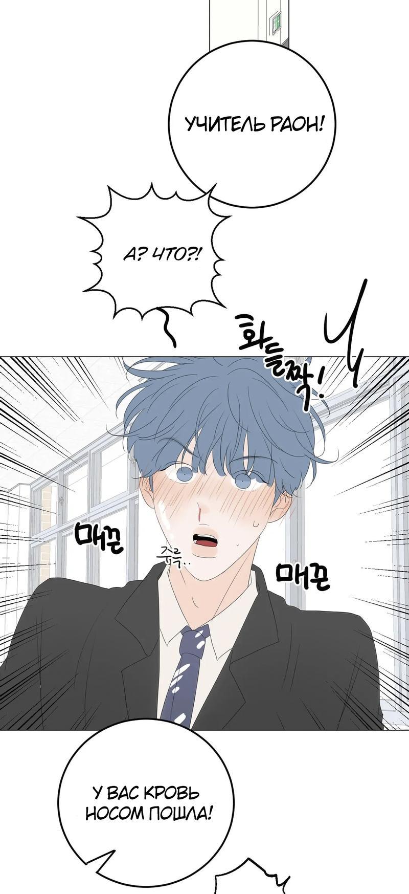 Манга День Раона - Глава 9 Страница 49