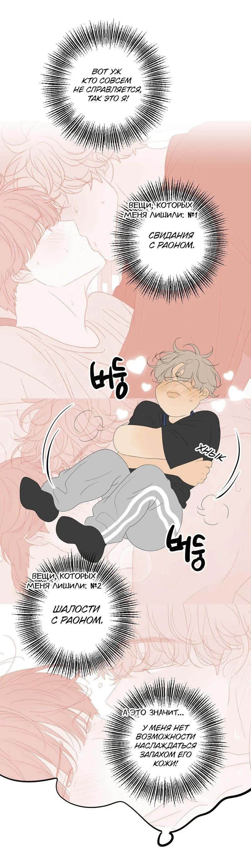 Манга День Раона - Глава 8 Страница 31