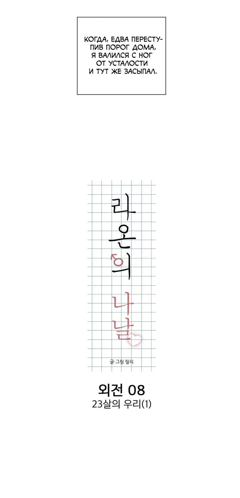 Манга День Раона - Глава 8 Страница 18