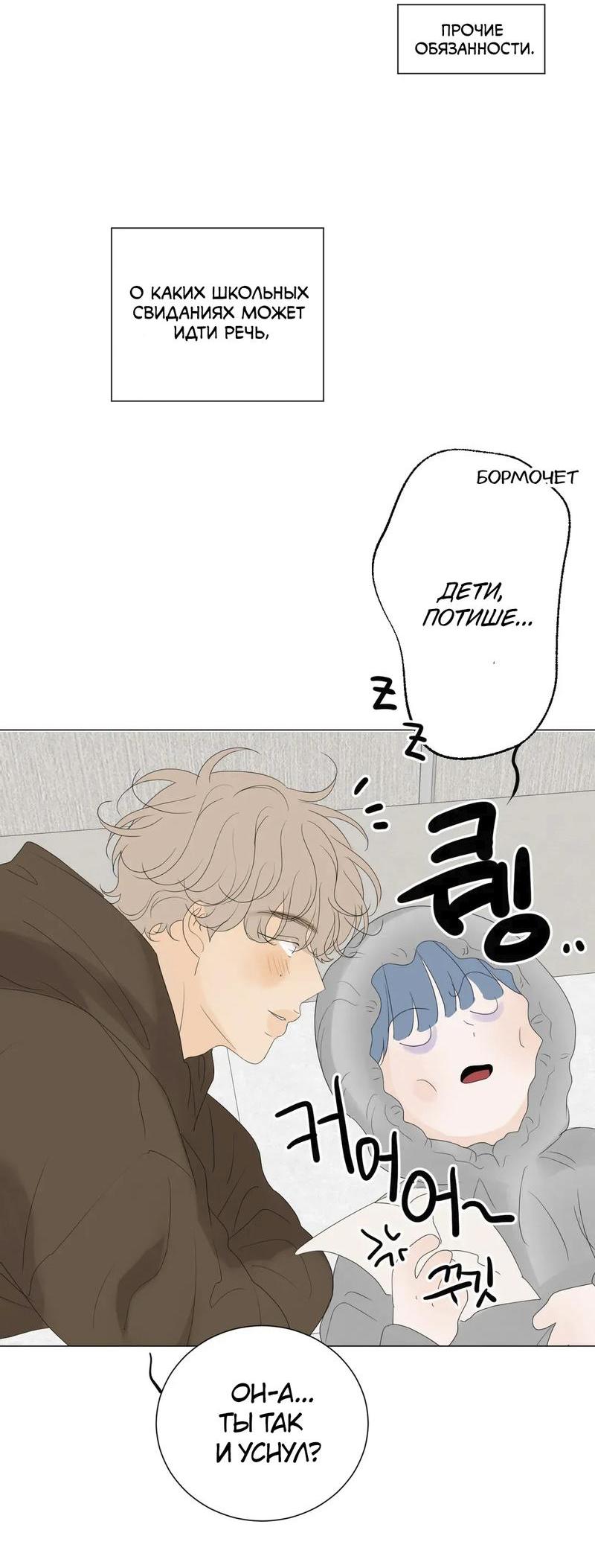 Манга День Раона - Глава 8 Страница 17