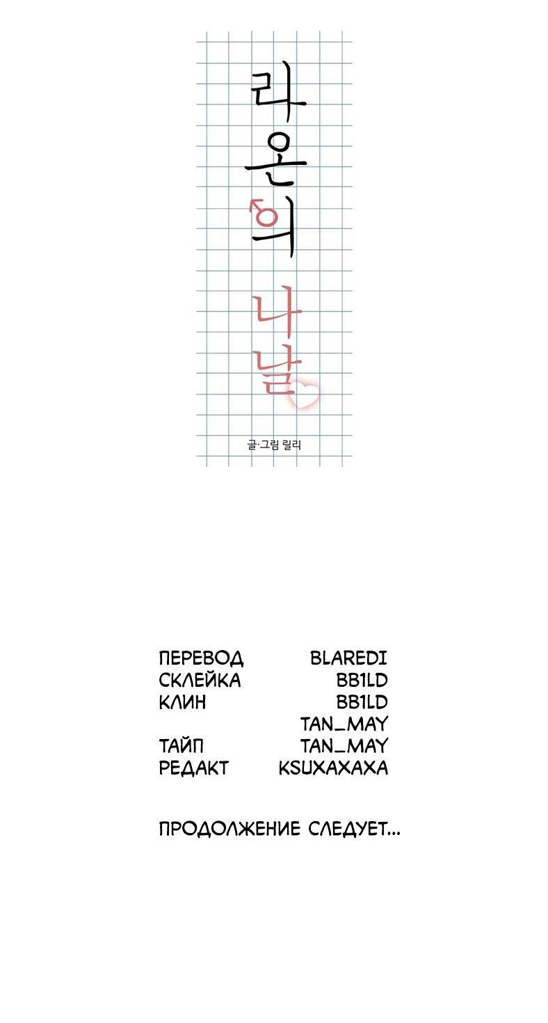 Манга День Раона - Глава 7 Страница 58