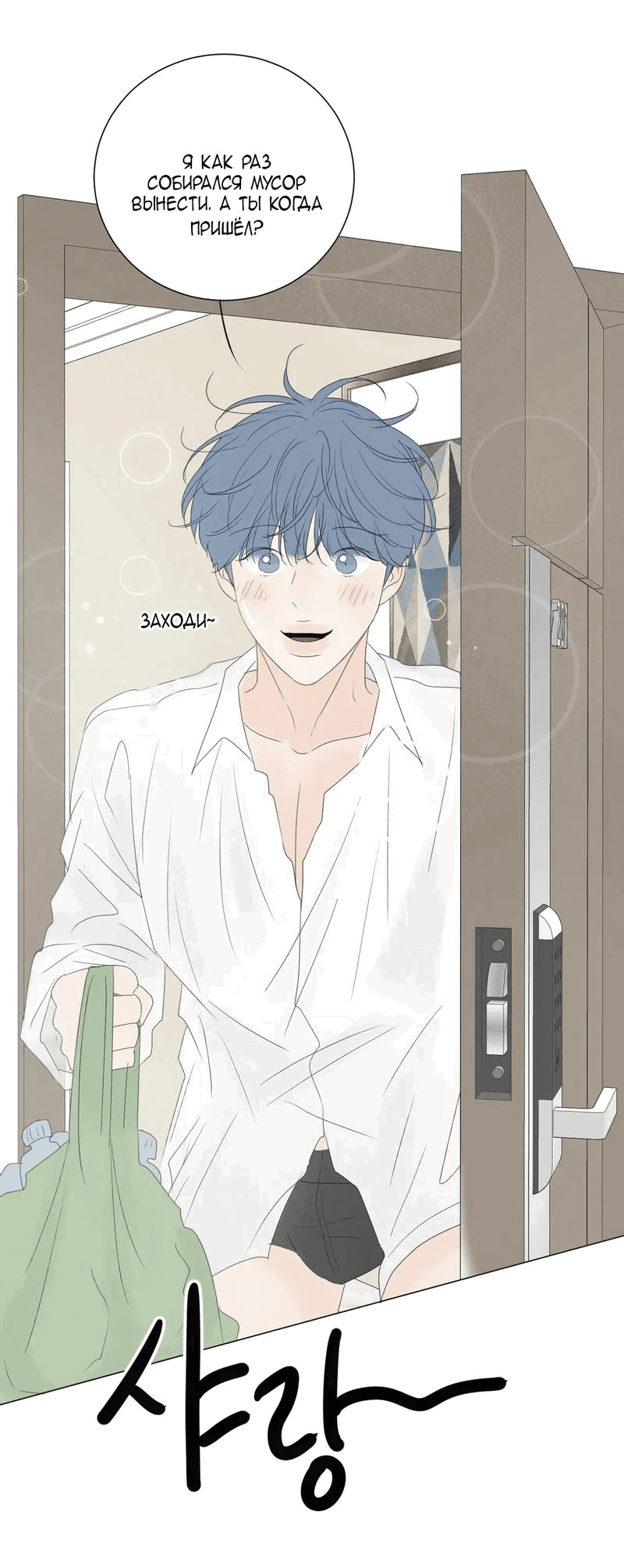 Манга День Раона - Глава 5 Страница 24