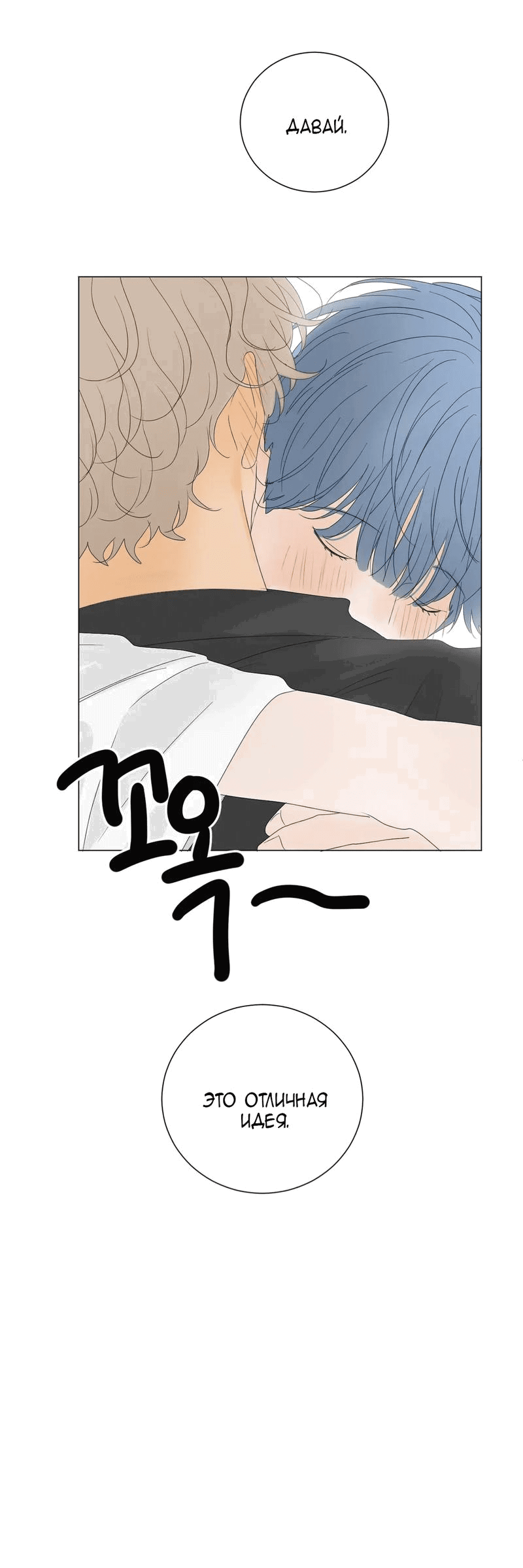 Манга День Раона - Глава 5 Страница 54